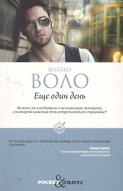 Еще один день