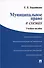 Муниципальное право в схемах Учебное пособие (м) Бердникова - 2
