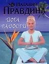 Йога радости - 0
