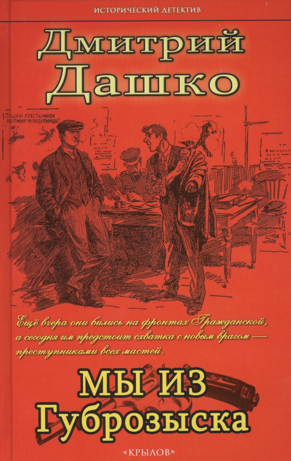 

Мы из губрозыска