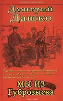 Мы из губрозыска