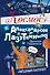Космос с Александром Лазуткиным и Денисом Прудником - 0