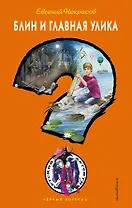 Блин и главная улика