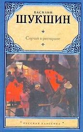 Случай в ресторане