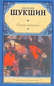 Случай в ресторане