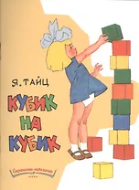 Кубик на кубик