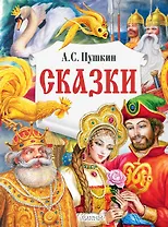 Сказки