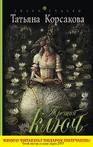 Третий ключ : роман