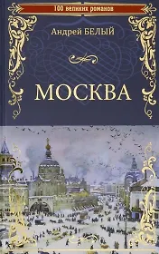 Москва