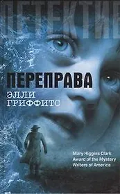 Переправа : роман