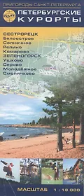 Карта Петербургские Курорты 1:18000(от Сестрорецка до Зеленогорска)