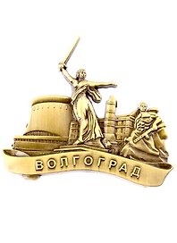Магнит Волгоград фигурный Родина-мать Солдат Музей Мельница (цвет бронза)