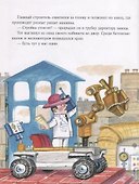 Кран-неумеха. Сказка с маленькой площади - 2