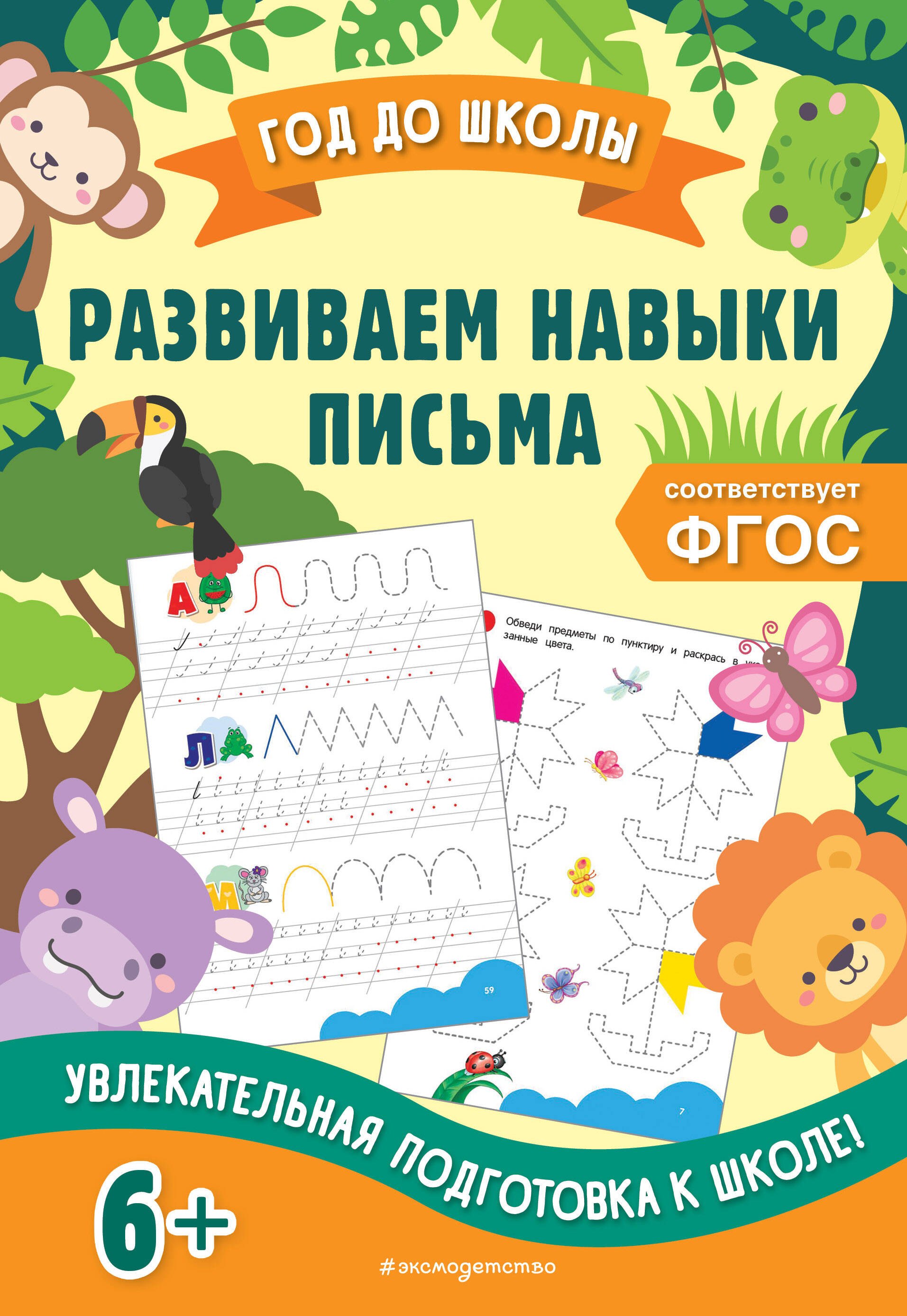 

Развиваем навыки письма
