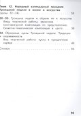 Изобразительное искусство. 5 класс. Учебник. В 4-х частях. Часть 4. Для слабовидящих обучающихся - 2