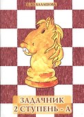 Задачник "2 ступень - А" - 0