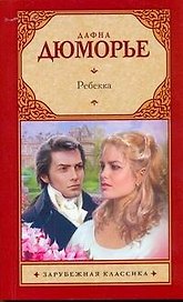 Зар.кл(м).зРебекка