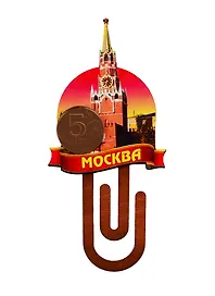 ГС Магнит Москва Скрепка вид 1 (дерево с зеркальной деталью) (7,5см)