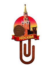 ГС Магнит Москва Скрепка вид 1 (дерево с зеркальной деталью) (7,5см)