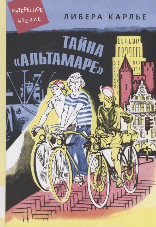 

Тайна "Альтамаре"