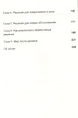 Как преодолеть кризис. 33 эффективных решения для вашей компании - 2