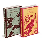 Набор "Первая мировая война в произведениях Хэмингуэя" ( комплект из 2 книг: Прощай, оружие! и Фиеста (И восходит солнце)