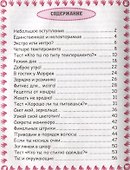 Весело и просто: Как стать супердевченкой - 1
