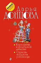 Корпоратив королевской династии. Страсти-мордасти рогоносца