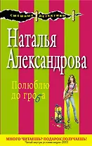Полюблю до гроба : роман