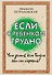 Если с ребенком трудно - 0