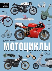 Мотоциклы