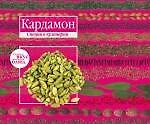 Кардамон. Корица. (книга-перевертыш) - 0