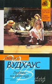 Любовь на фоне кур : [роман]