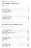 Главная тайна горлана-главаря. Кн. 3. Взошедший сам - 2
