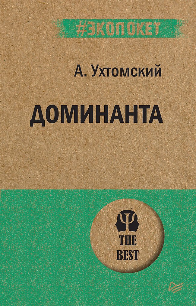 

Доминанта (#экопокет)