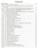Биология. 5 класс. Разноуровневые задания. ФГОС - 1