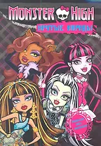 Крутые наряды. Подарочная книга с наклейками