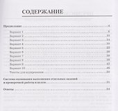 Английский язык. 6 класс. ВПР. 10 тренировочных вариантов - 1