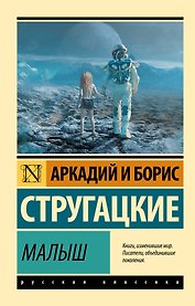 Малыш