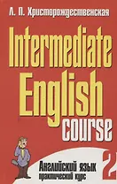 Английский язык практический курс в 2-х кн