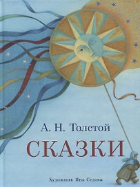 Сказки