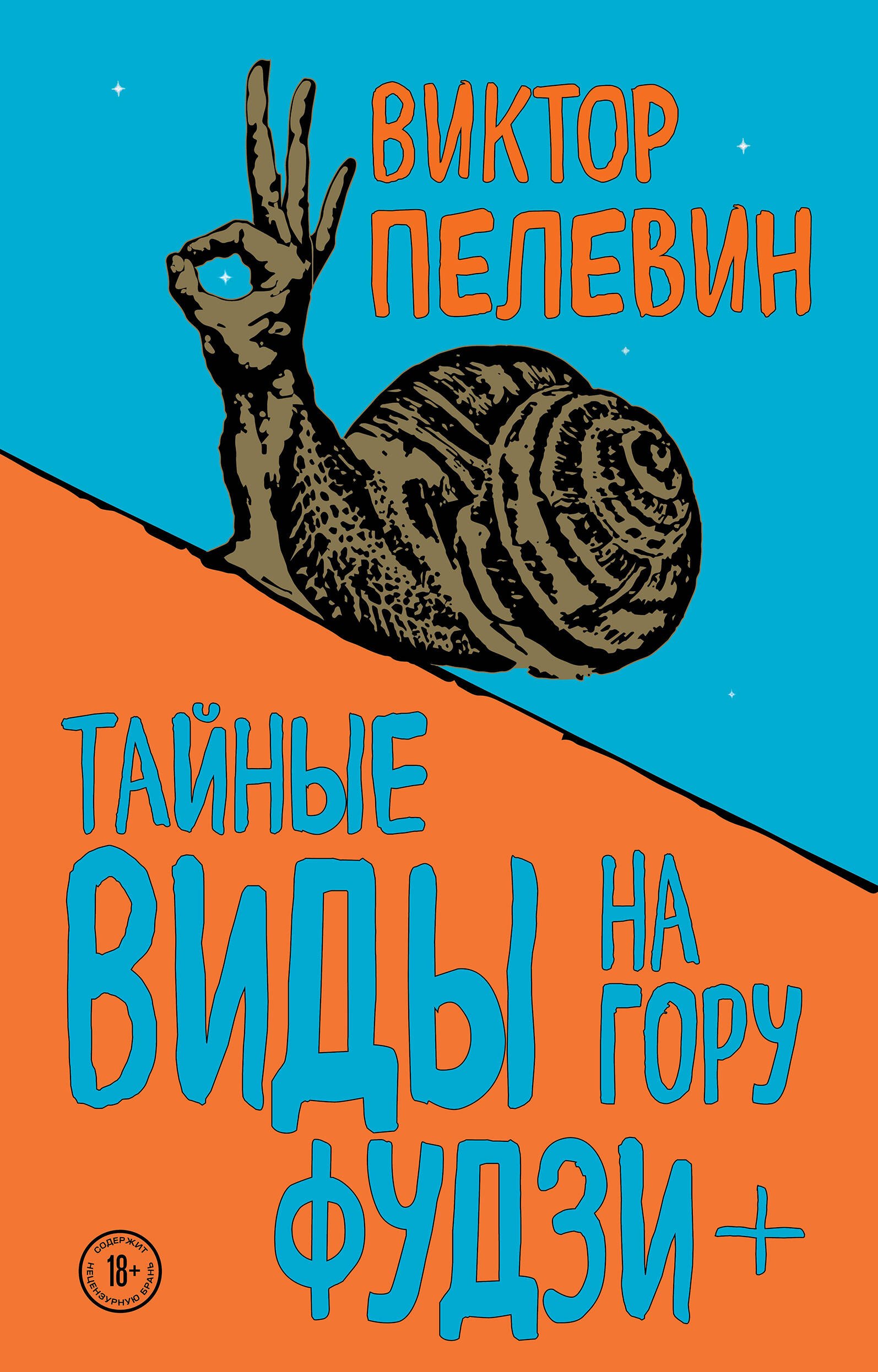

Тайные виды на гору Фудзи + бонус-трек "Столыпин"