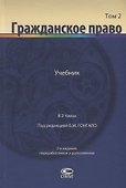 Гражданское право Учебник т.2/2тт (2 изд.) Алексеева - 0