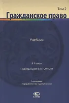 Гражданское право Учебник т.2/2тт (2 изд.) Алексеева