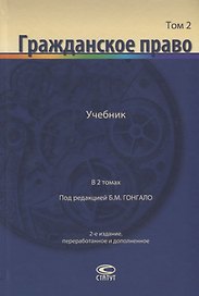 Гражданское право Учебник т.2/2тт (2 изд.) Алексеева