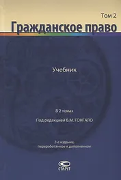 Гражданское право Учебник т.2/2тт (2 изд.) Алексеева