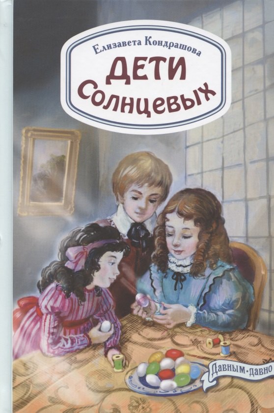 

Дети Солнцевых