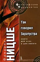 Так говорил Заратустра