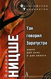 Так говорил Заратустра