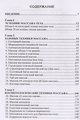 70 техник массажа тела - 1